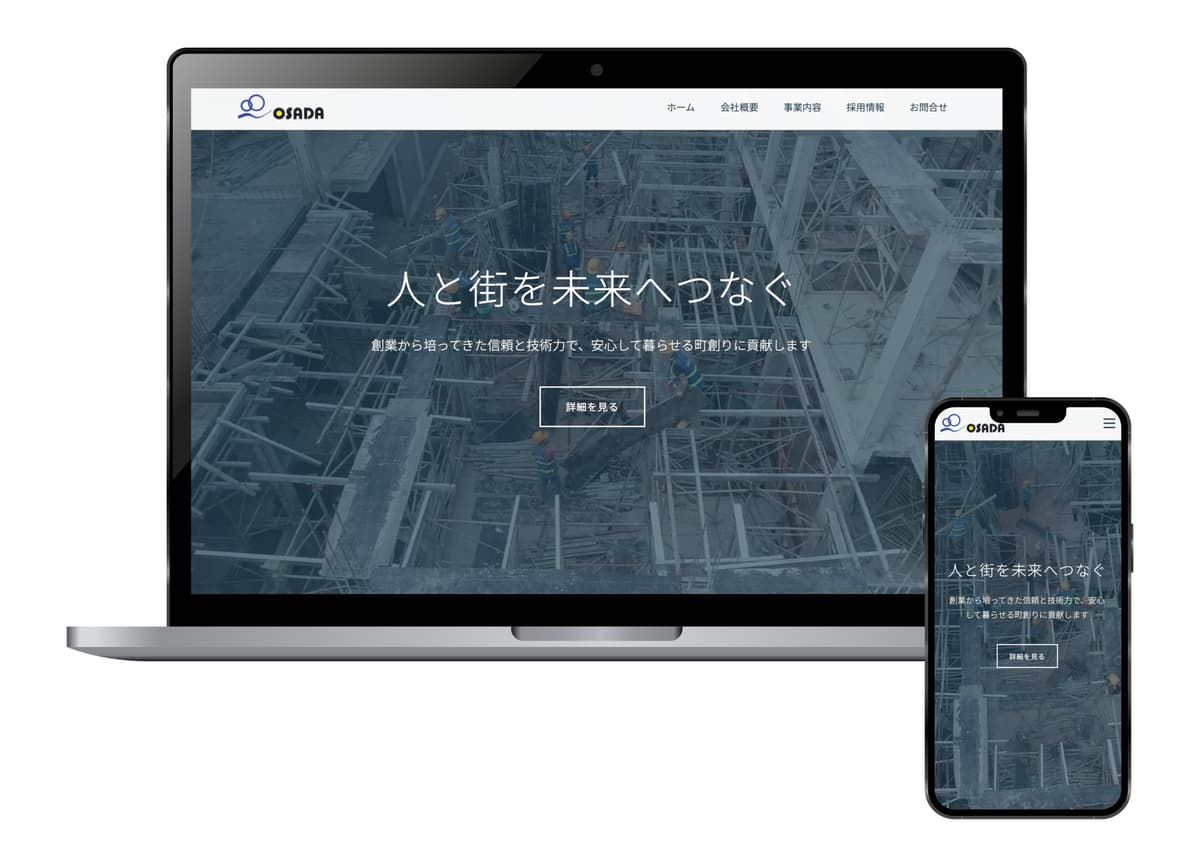 建設会社HP作成プロジェクト